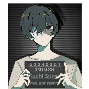 淵素直