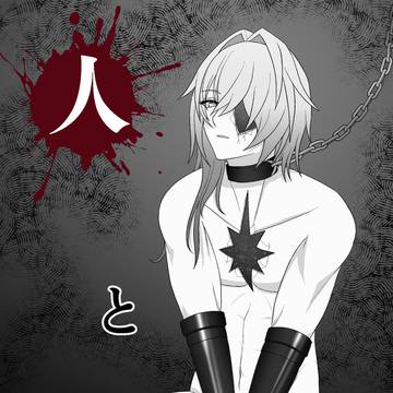 小説『人と狗』表紙絵+追加挿絵