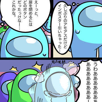 アモ実話