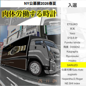 入選報告