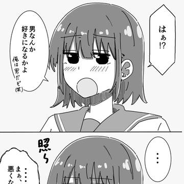 女体化男子