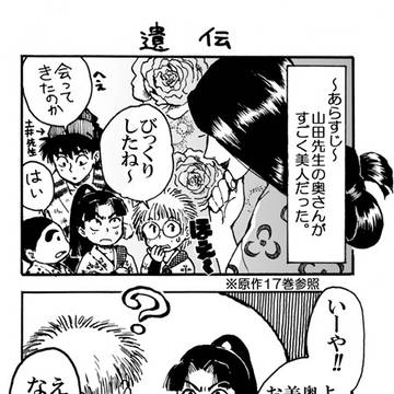 【落乱】山田家の系譜