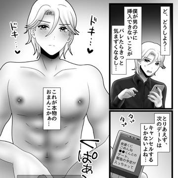 ギャラコミさんでようくんのカントボーイオナニーモノ漫画を販売中!