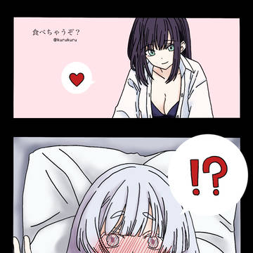食べちゃうぞ？