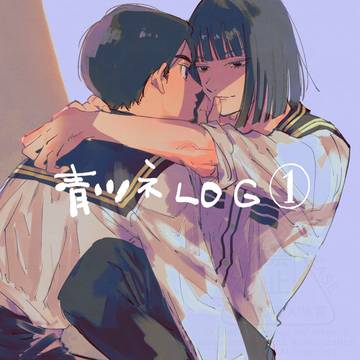 青ツネLOG①