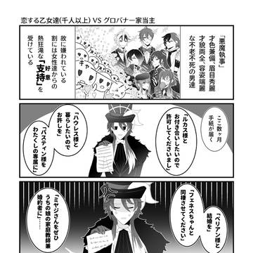 モブ女性陣vs最高責任者(フィンレイ)