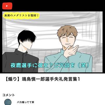 【煽り】鴗鳥慎一郎選手失礼発言集1