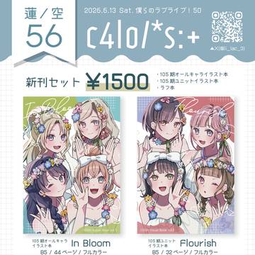 僕ラブ50【蓮ノ空56】お品書き