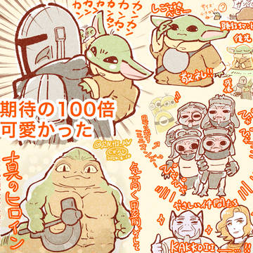 【追記版】マンダロリアンアンドグローグー 感想