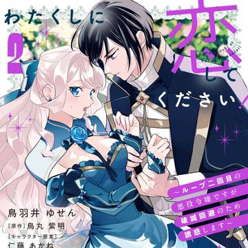 【商業のお知らせ】コミックス第2巻が出ます!