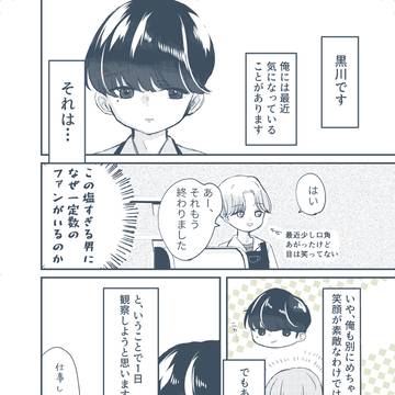黒川の疑問