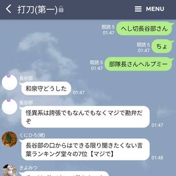 【とうらぶLINE】根回しはおまかせを
