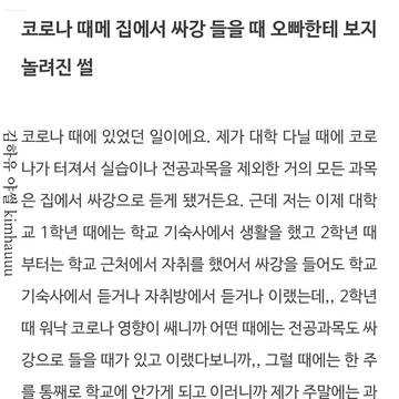 코로나 때에 집에서 싸강 들을 때 보지 놀려진 썰 전편