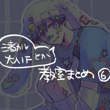 教室まとめ⑥