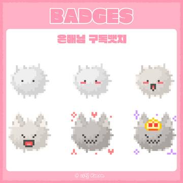 은매님 구독뱃지 작업했습니다!🐺