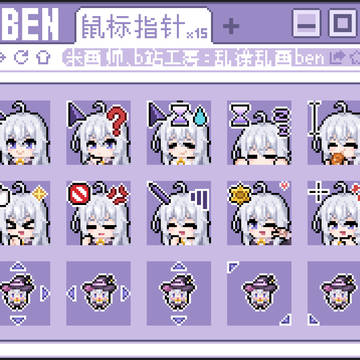 【魔女之旅/伊蕾娜】像素鼠标指针免费领取