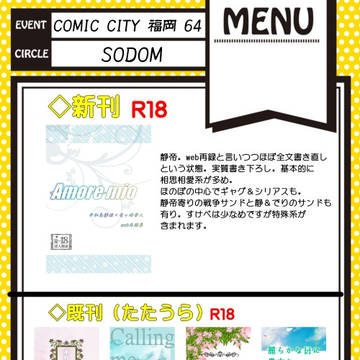 6/21 COMIC CITY 福岡 64 お品書き