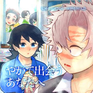 【発行延期・発行時期未定】【新刊サンプル①】やがて出会うあなたへ