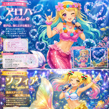 パラレルアロハ&ソフィア🧜‍♀️