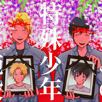 かがみの特殊少年更生施設