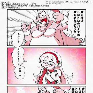 ドロドロとトロトロ【クルカム】