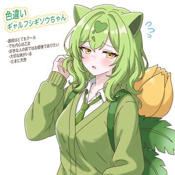 色違いソウちゃん　プロフィ付き