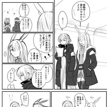 身長差について