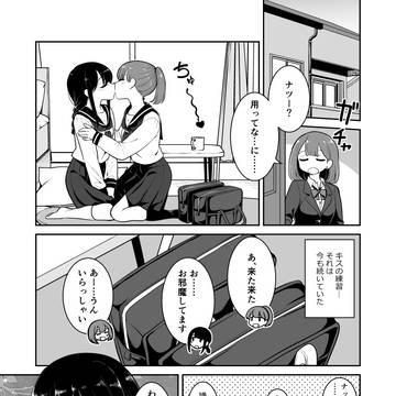 キスの練習?2