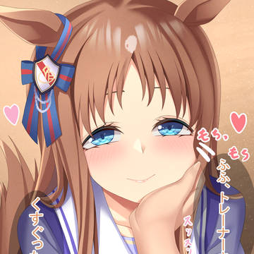 満更でもないグラスちゃん