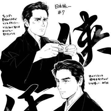 日本統一