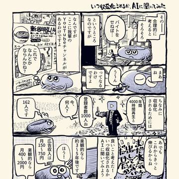 AIにいつ収益化するのか聞いてみた