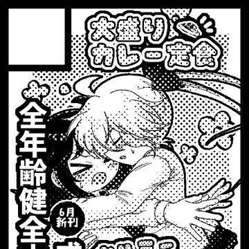 サンクリ2026Summer申し込みました
