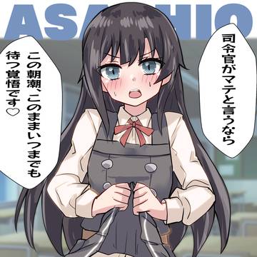 朝潮