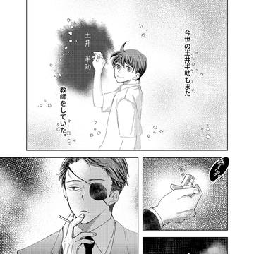 現パロ2人の出会い編 第4話