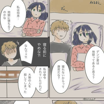 地獄に堕ちる（デンレゼif）