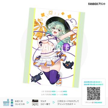 【ネットプリント開始】チアこいし（日台同時）