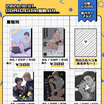 6/21 CC福岡64 お品書き