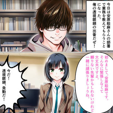 絵馬 透視眼鏡