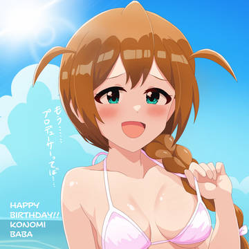 馬場このみ生誕祭2026