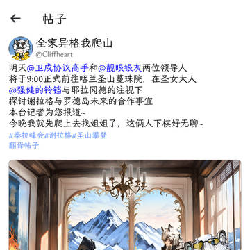 泰拉峰会2——正式会面前,先找耶拉妈妈“批”发不融冰吧