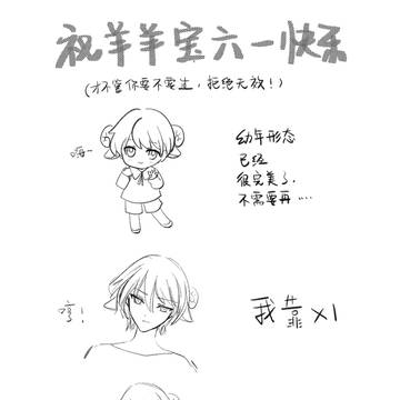 【Earth Sheep Online】六一快乐