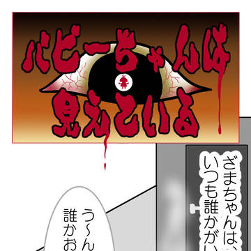 バビーちゃんは見えている第78話「通路②窓」