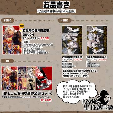 【通販開始✨️】朽堂庵の日常茶飯事 Day04