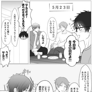 真夜さんの水主小説『VSレモン味』より