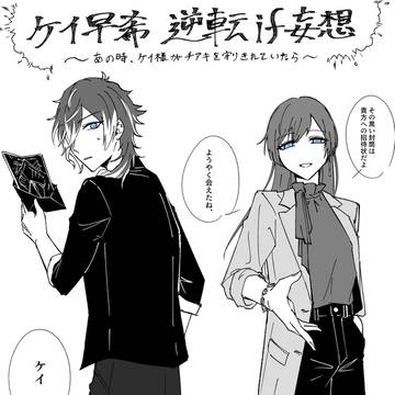 ケイ早希逆転妄想(捏造早希ちゃん注意)