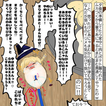 お箸で処ゆ喪失フルカラー(失笑)