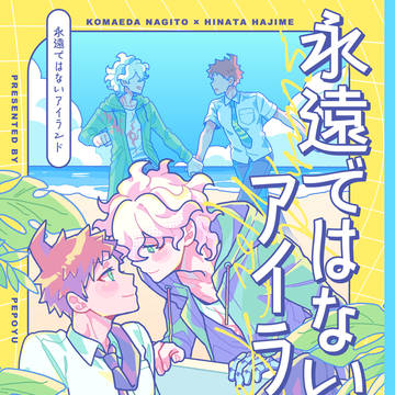 【6/28狛日オンリー】新刊サンプル【悪意の証明】