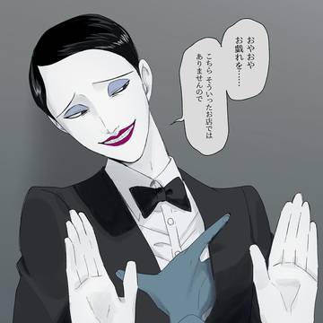 闇の人