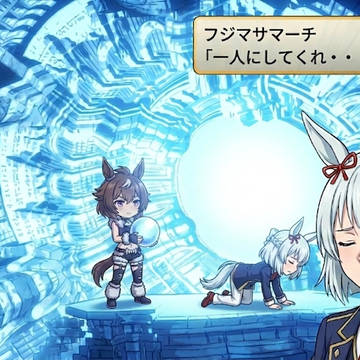 ウマ娘でヴァルキリープロファイルのゲーム内場面を再現テスト