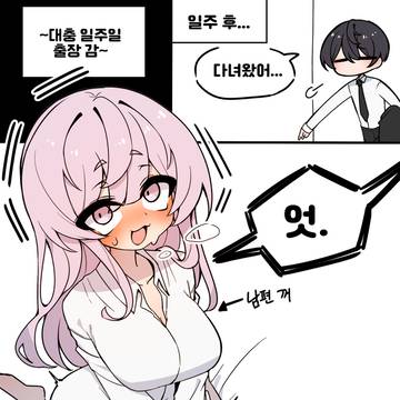 소꿉친구는 혼자서 뭘할까.manhwa